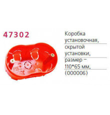 Коробка установочная под Анам СП 110х65х50 PE 000006