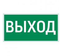 Знак "ВЫХОД" для FlIP VARTON V4-EM-00.0035.ADV-0001