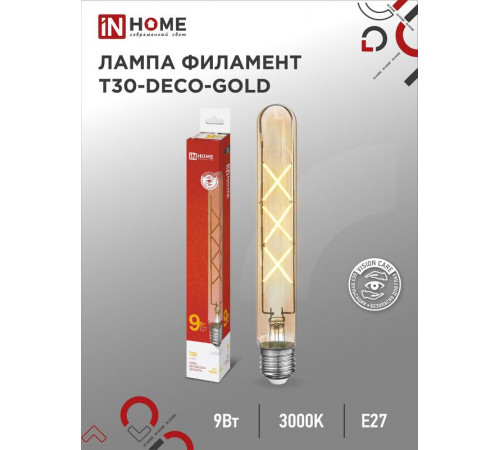 Лампа светодиодная филаментная LED-T30-deco gold 9Вт золотая 3000К тепл. бел. E27 1040лм 230В 225мм IN HOME 4690612050874