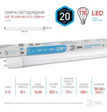 Лампа светодиодная STD LED T8-20W-840-G13-1200mm G13 20Вт 4000К поворотный цоколь; трубка стекло-нейтр. бел. Эра Б0062407