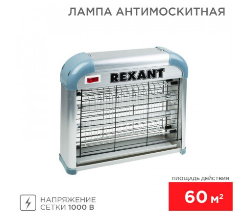 Лампа антимоскитная R60 Rexant 71-0036