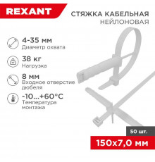 Дюбель d8 с хомутом 150х8мм бел. (уп.50шт) Rexant 07-0176