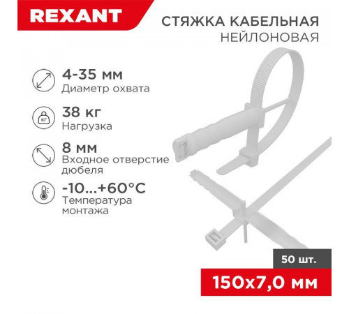 Дюбель d8 с хомутом 150х8мм бел. (уп.50шт) Rexant 07-0176